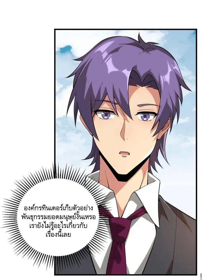 The First Order ตอนที่ 379 หน้า 55