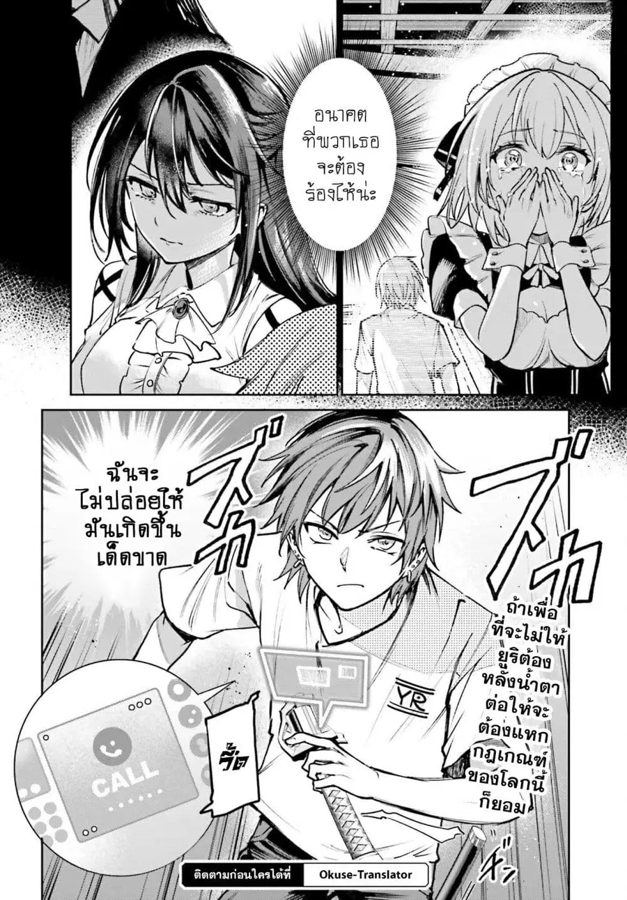 Danshi Kinsei Game Sekai de Ore ga Yarubeki Yuiitsu no Koto Yuri no Ma ni Hasamaru Otoko to Shite Tensei shite shimaimashita ตอนที่ 7 หน้า 16