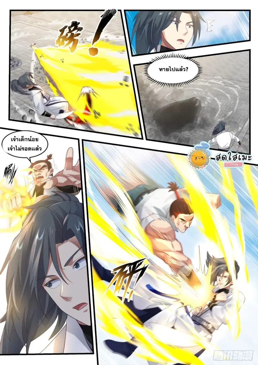 Martial Peak ตอนที่ 1716 หน้า 12