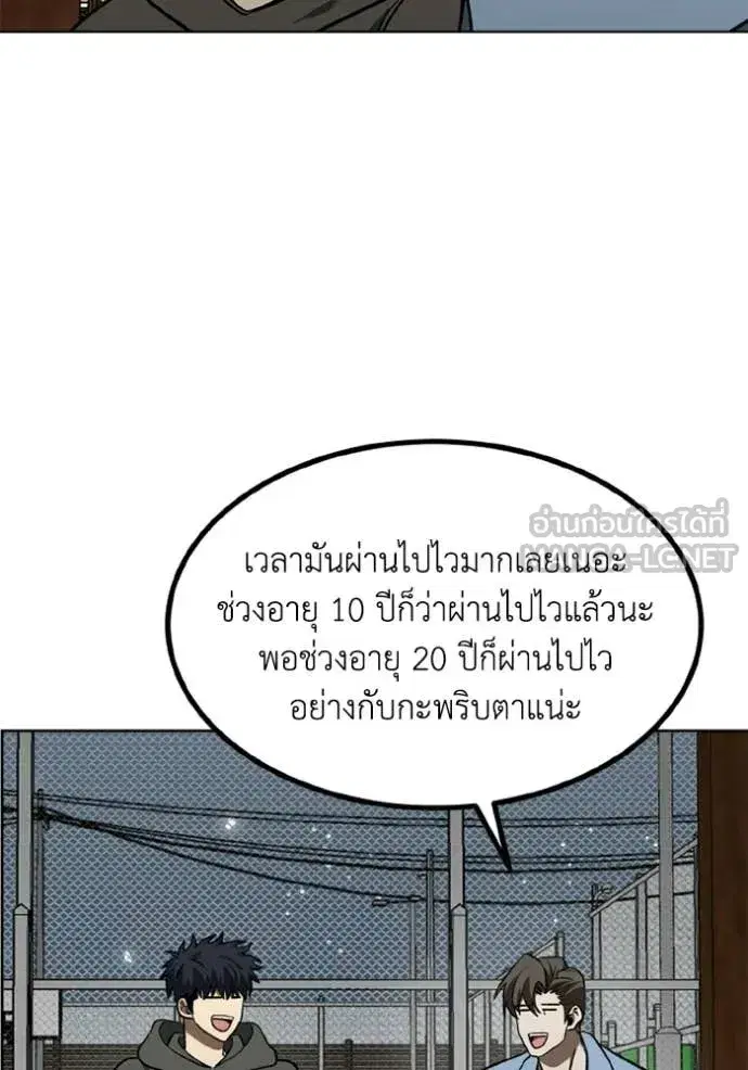 King of the Octagon ตอนที่ 191 หน้า 10