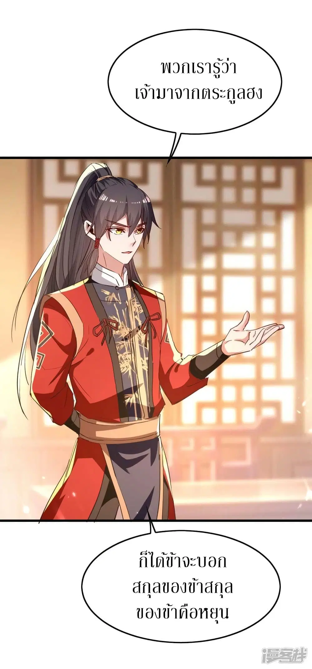Return of Divine Emperor ตอนที่ 244 หน้า 5