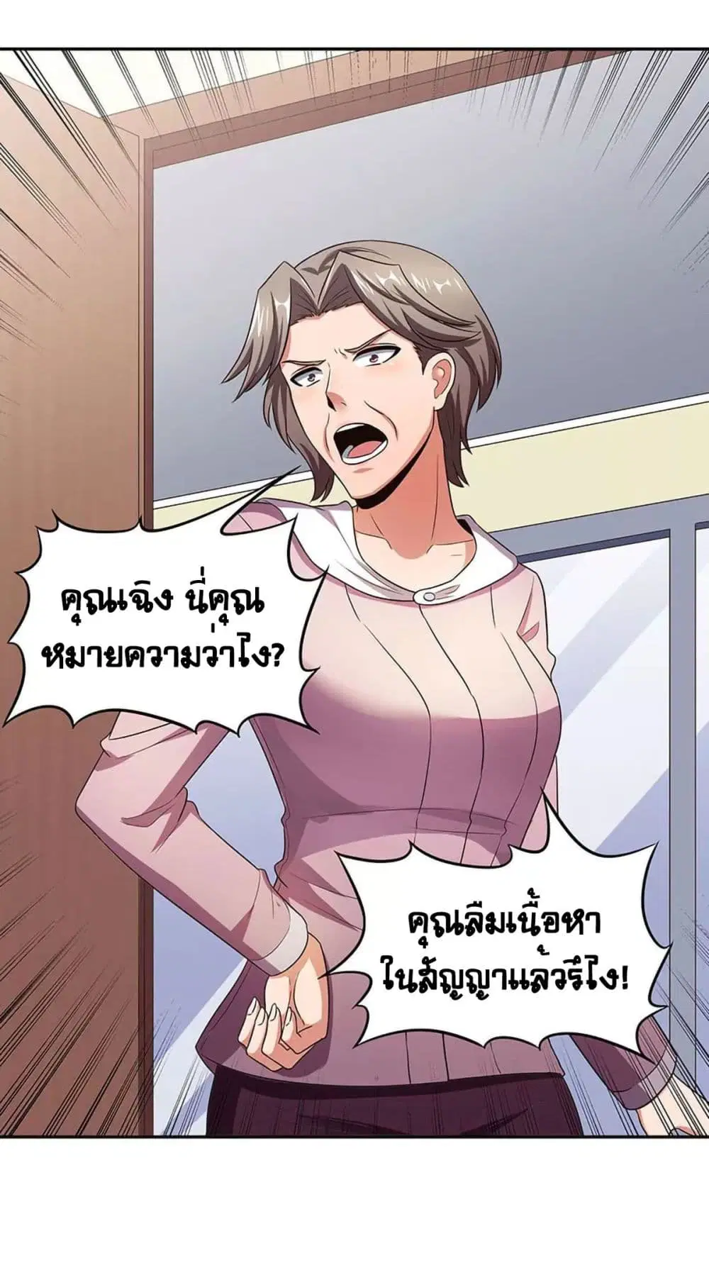 The Super Doctor From 2089 ตอนที่ 78 หน้า 19