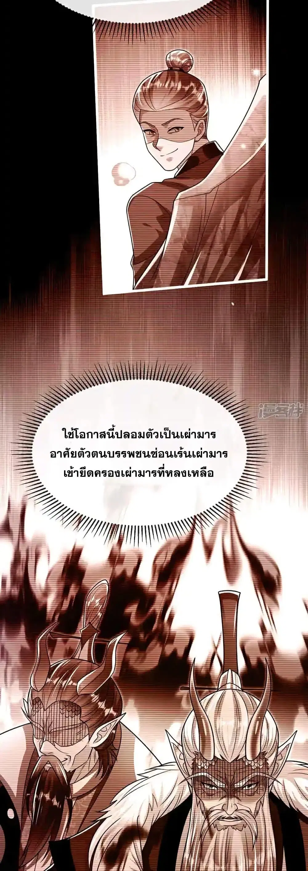 The Ten Great Emperors At The Beginning Are All My Apprentices ตอนที่ 206 หน้า 21