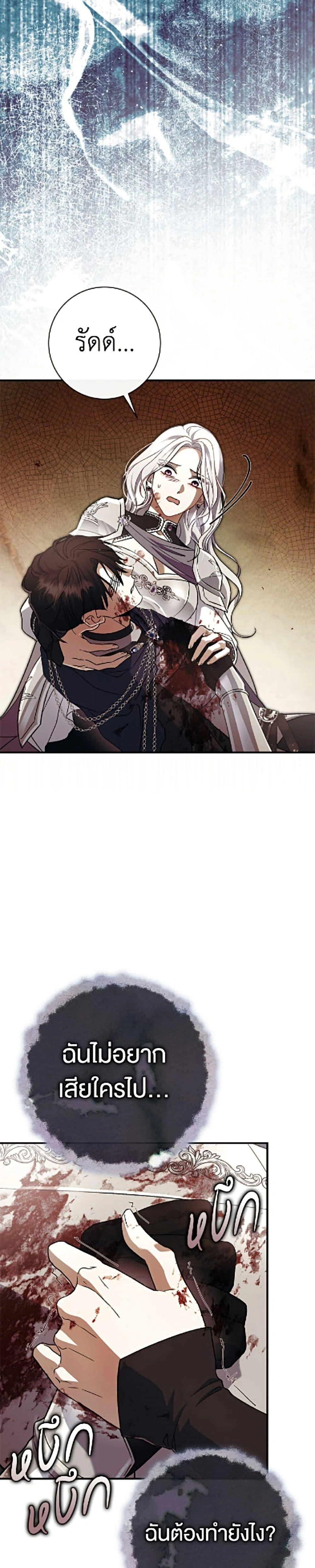The Villain’s Match Is Too Perfect – คู่ดูตัวของนางร้ายเพอร์เฟกต์เกินไป ตอนที่ 120 หน้า 27