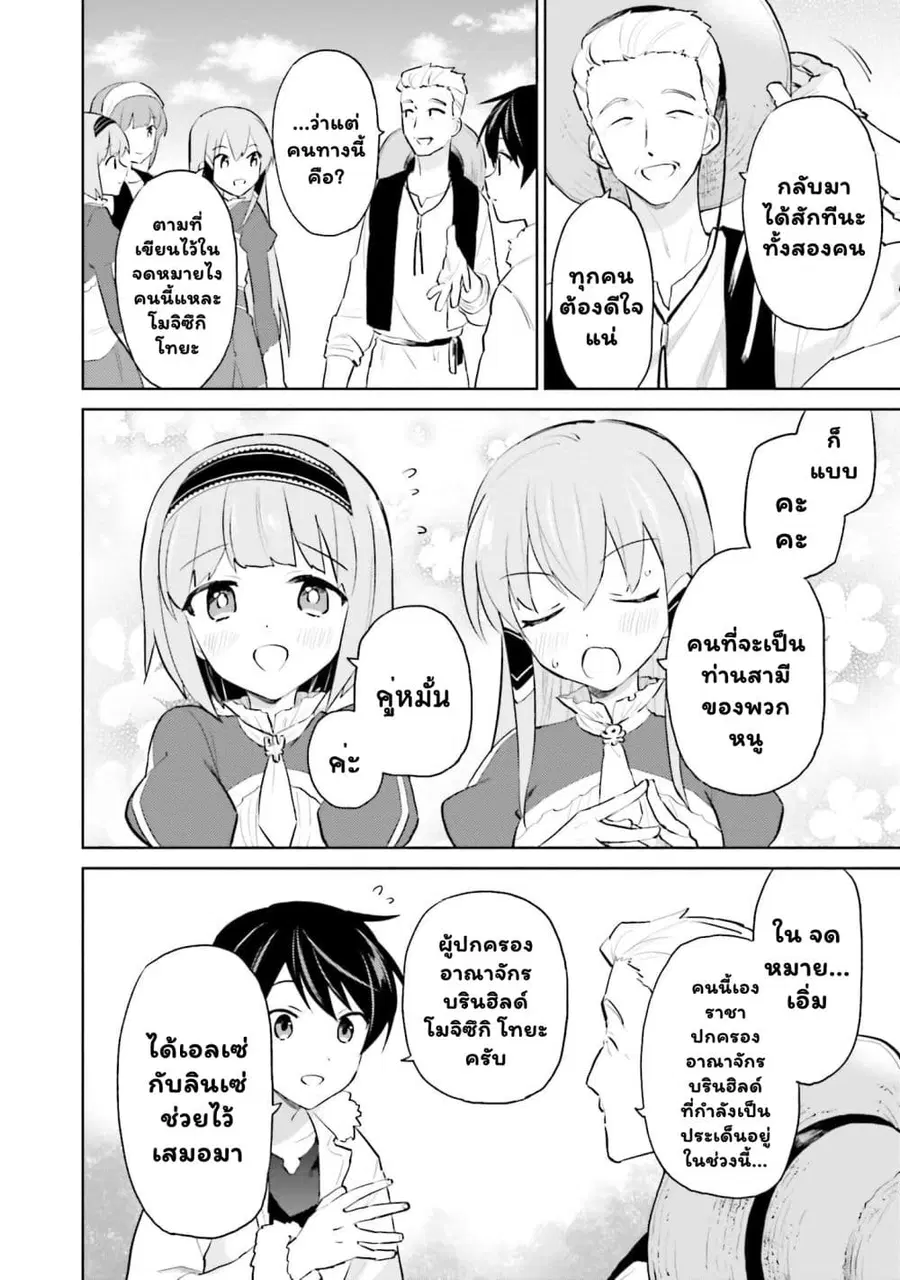 In Another World With My Smartphone ตอนที่ 59.2 หน้า 4