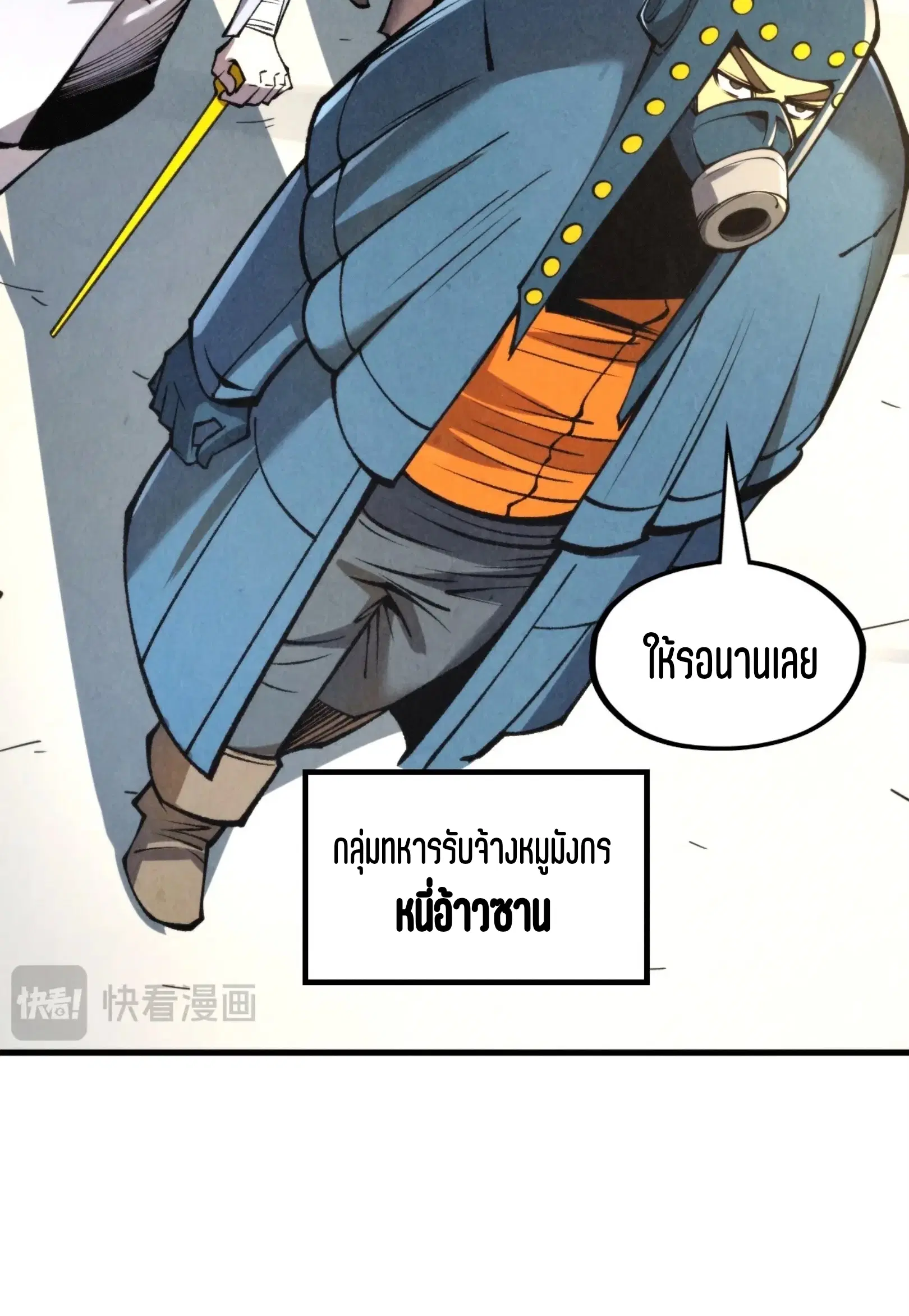 The Eternal Supreme ตอนที่ 313 หน้า 32