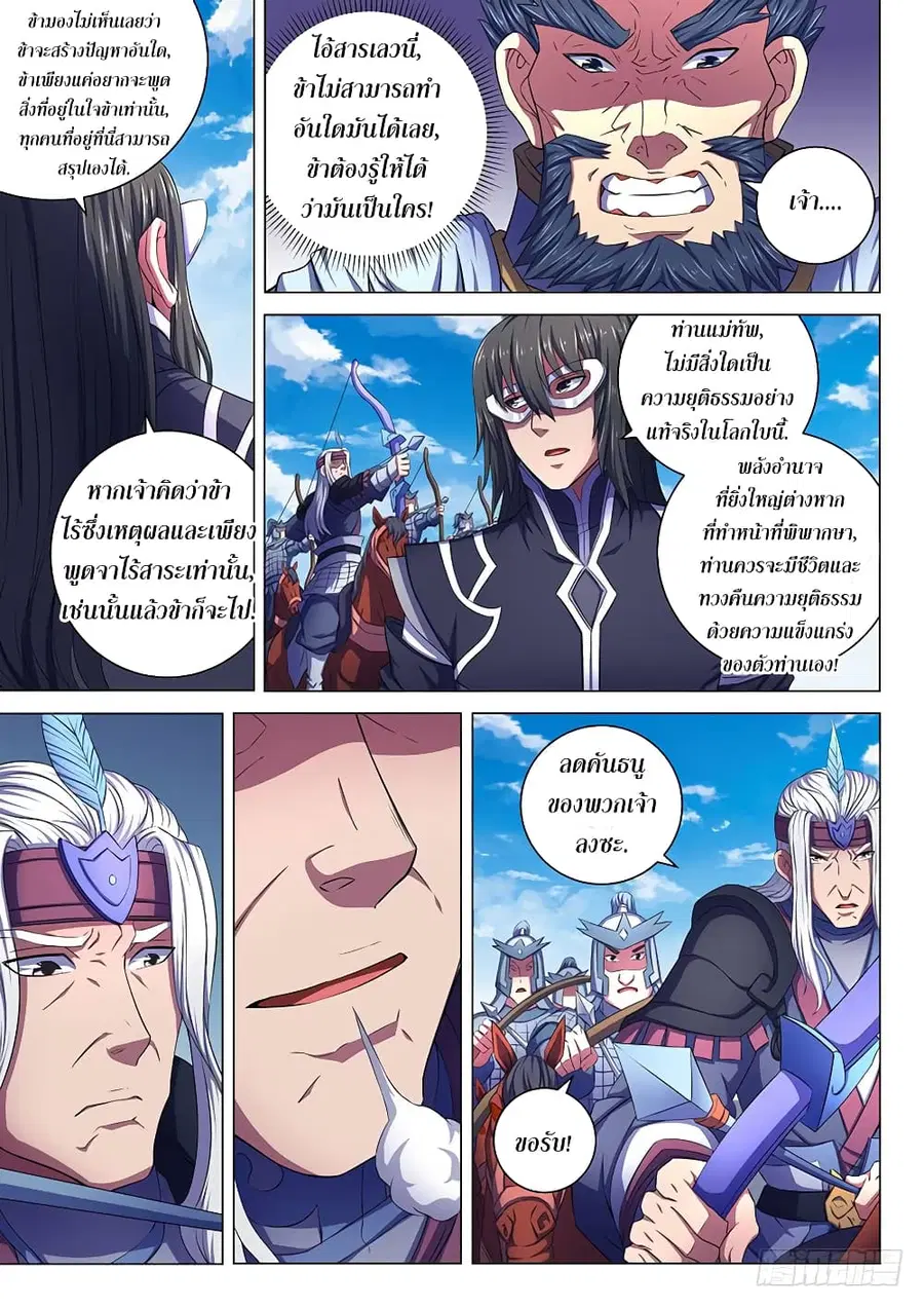 God of Martial Arts ตอนที่ 194 หน้า 4
