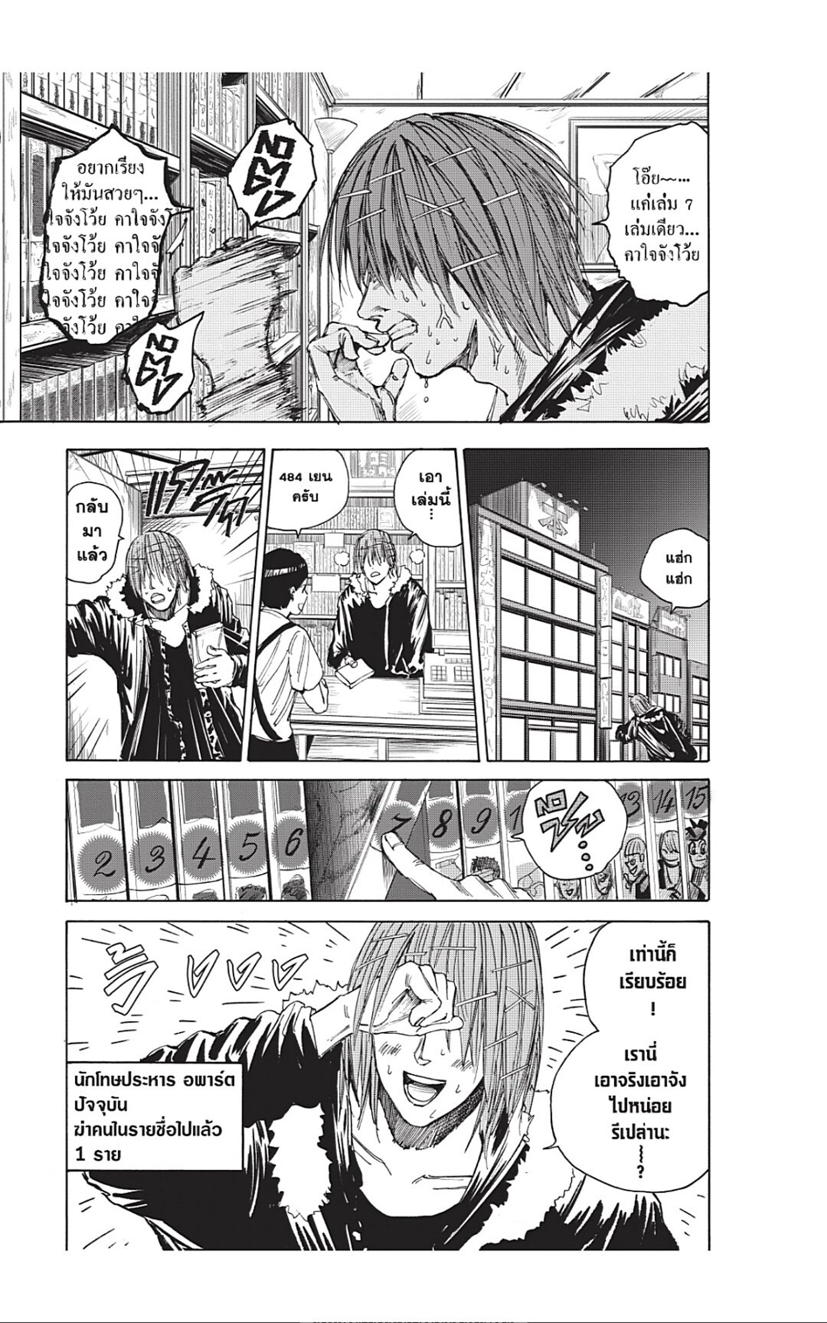 Sakamoto Days ตอนที่ 38 หน้า 9