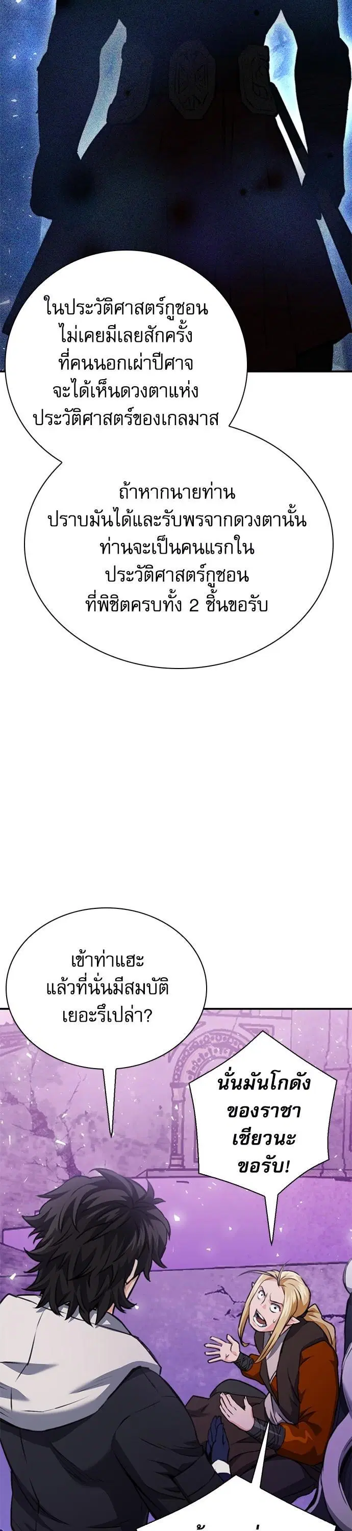 Seoul Station Druid ตอนที่ 148 หน้า 35