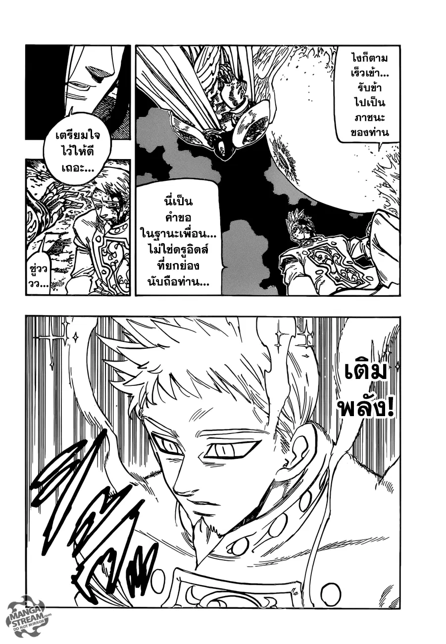 Nanatsu no Taizai ตอนที่ 296 หน้า 12