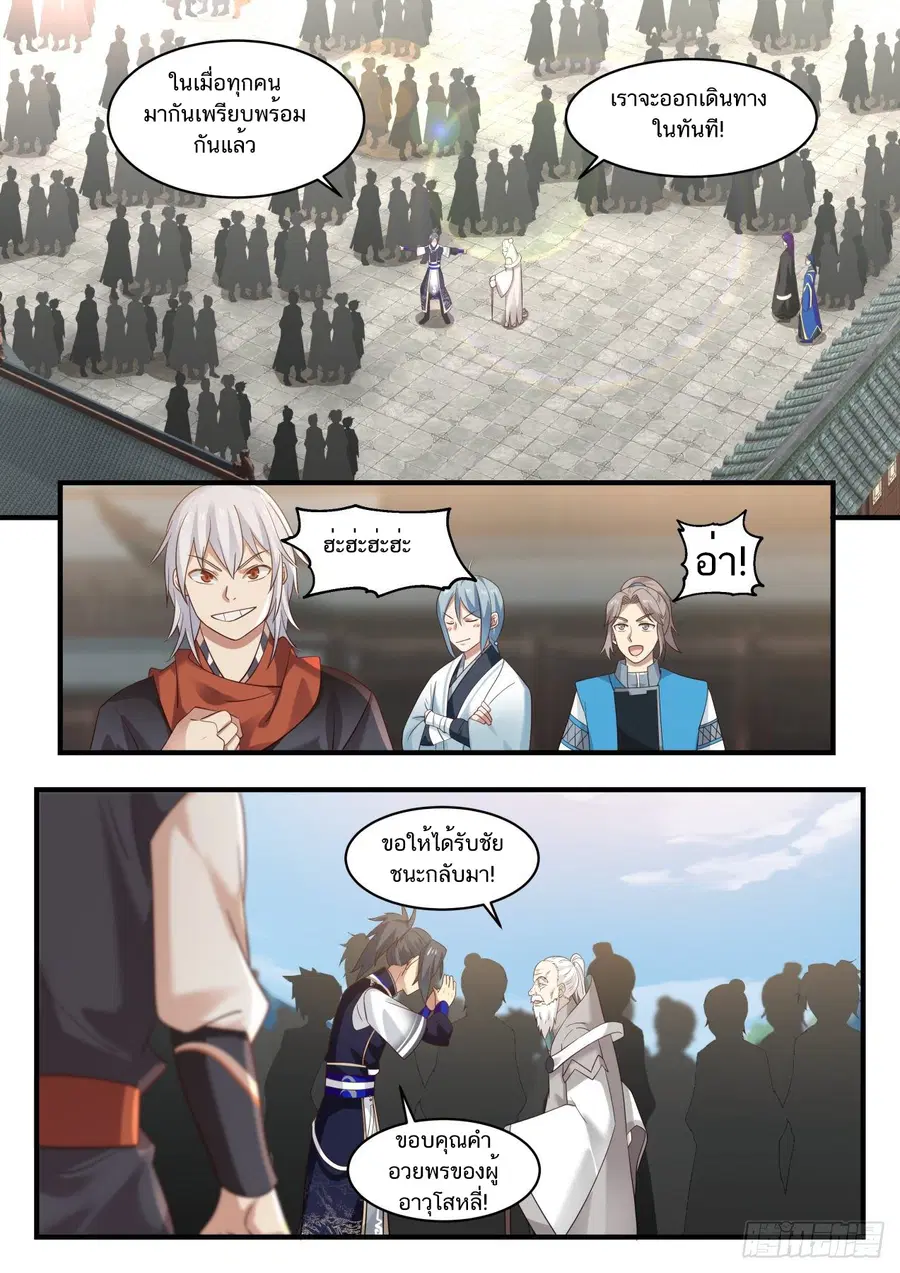 Martial Peak ตอนที่ 831 หน้า 12