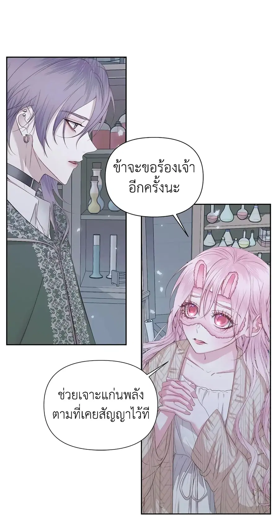 Becoming The Villain’s Family ตอนที่ 33 หน้า 42
