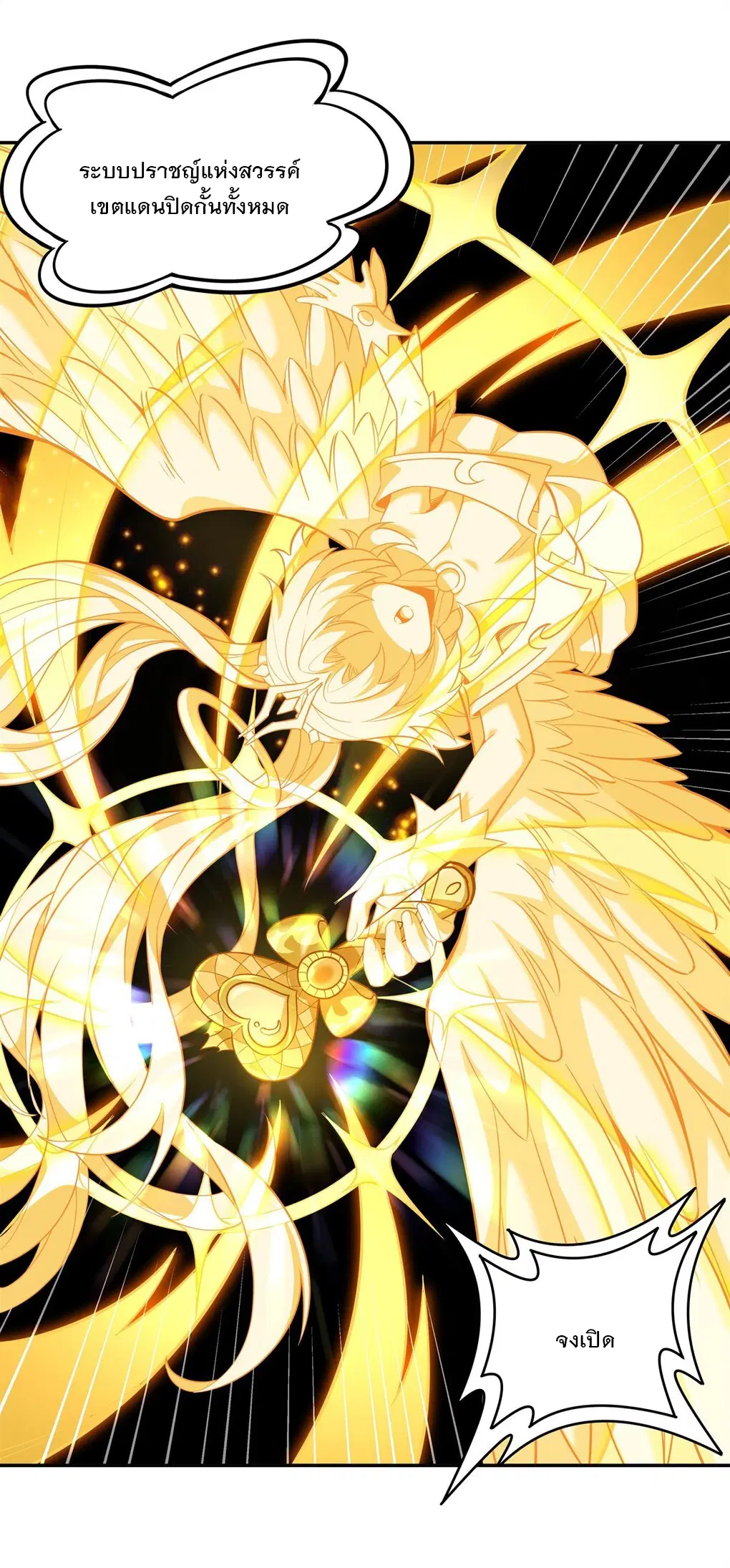 My Female Disciples are all Future Masters of the Heavens ตอนที่ 55 หน้า 23