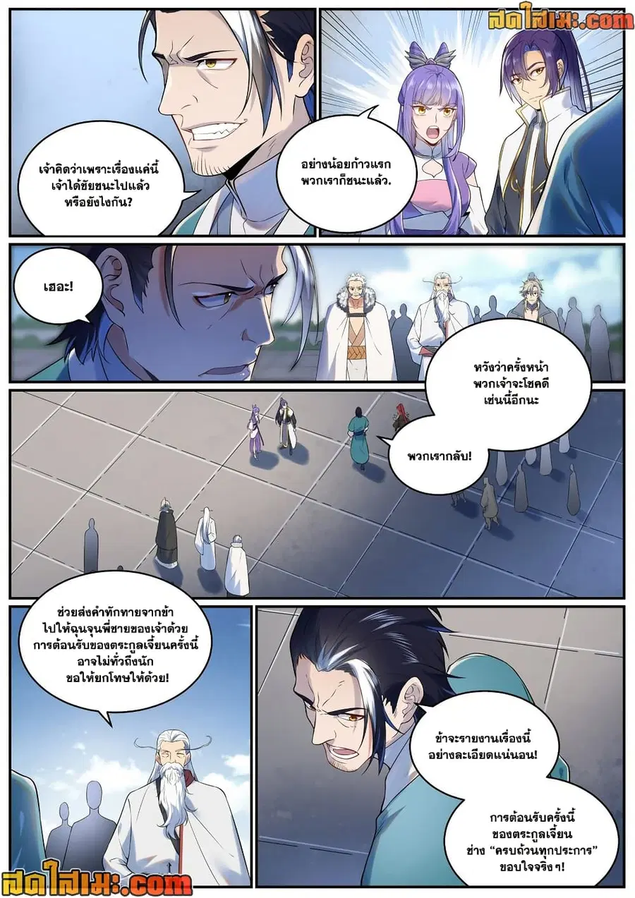 Bailian Chengshen ตอนที่ 963 หน้า 11