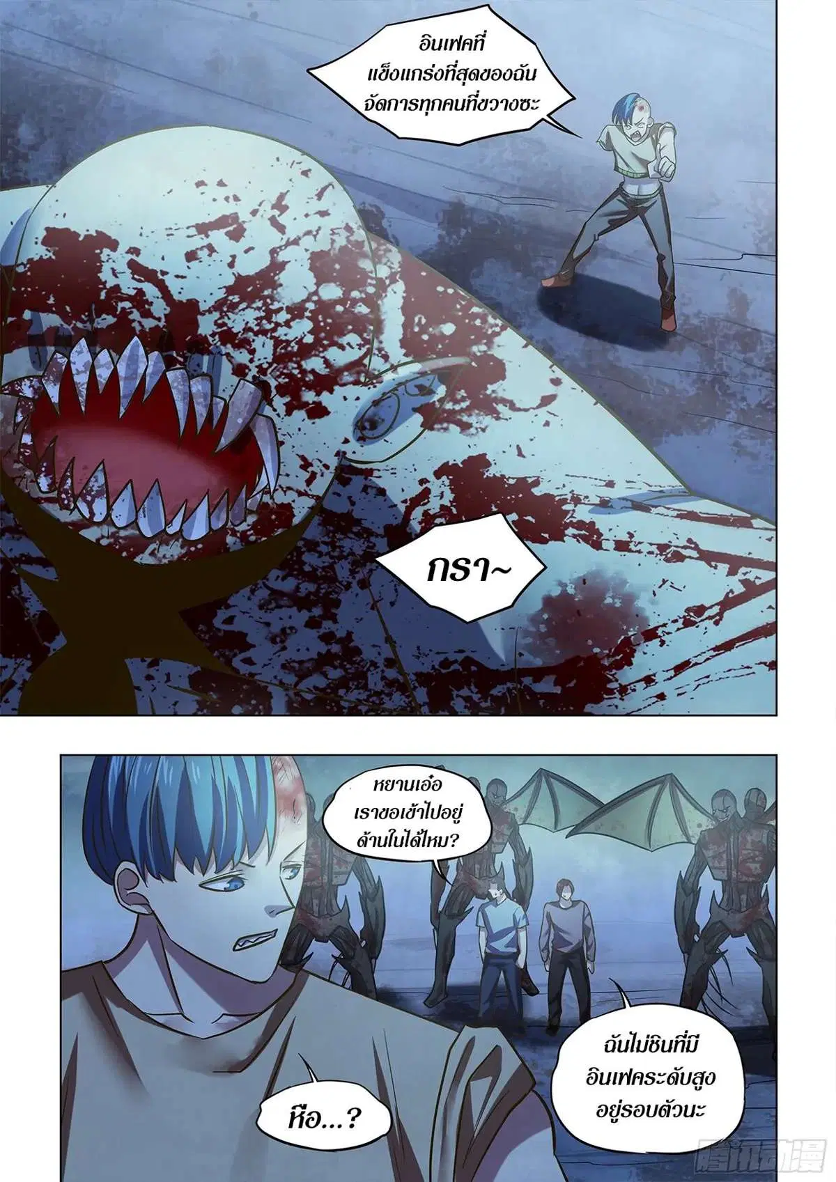 The Last Human ตอนที่ 475 หน้า 13