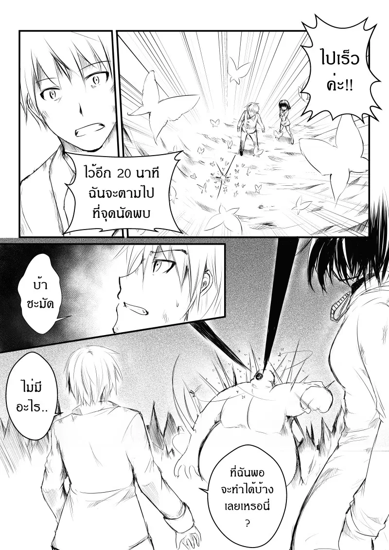 Path A waY ตอนที่ 3 หน้า 12