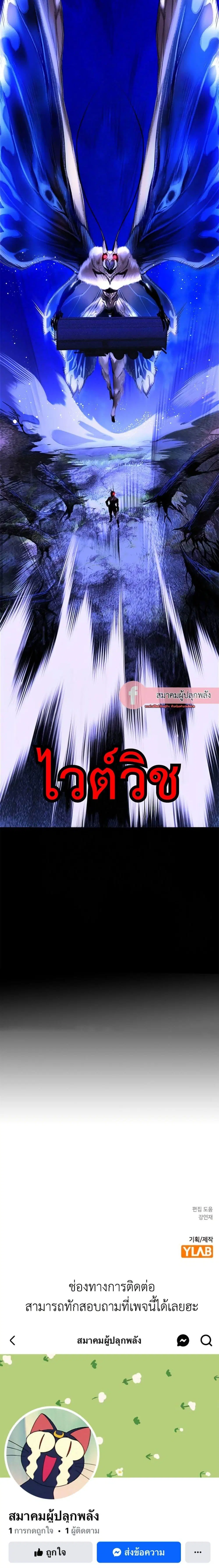 Jungle Juice ตอนที่ 97 หน้า 27