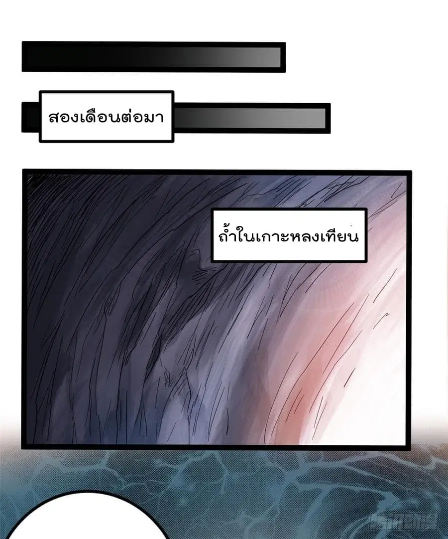 Immortal King of City ตอนที่ 67 หน้า 22