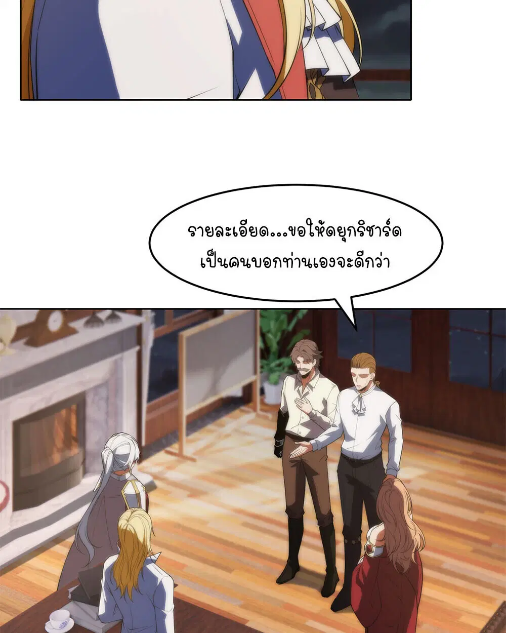 Forging an Industrial Empire in a Magical World – ก่อร่างสร้างจักรวรรดิอุตสาหกรรมในโลกเวทมนตร์ ตอนที่ 66 หน้า 41