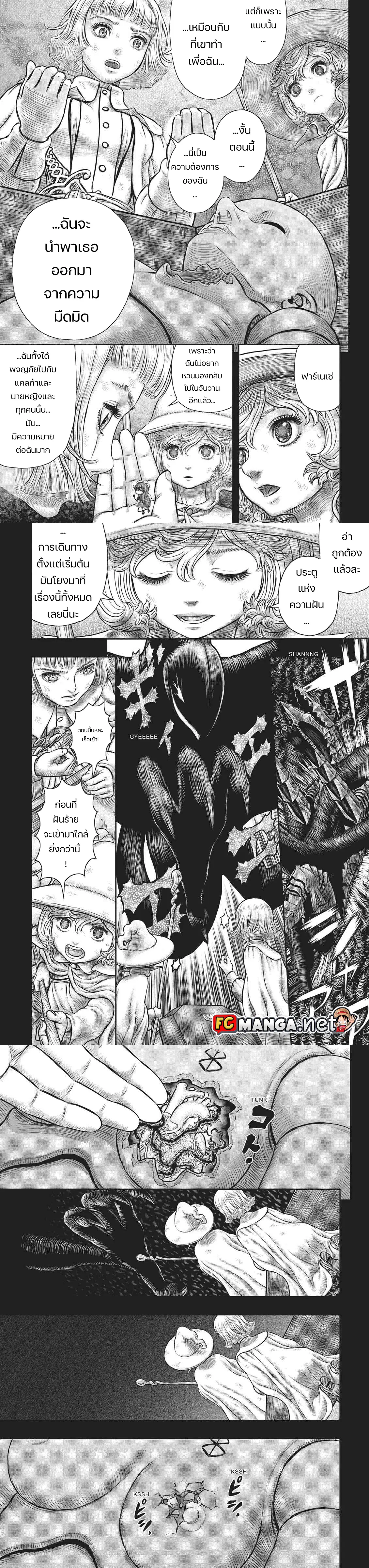 Berserk ตอนที่ 354 หน้า 9