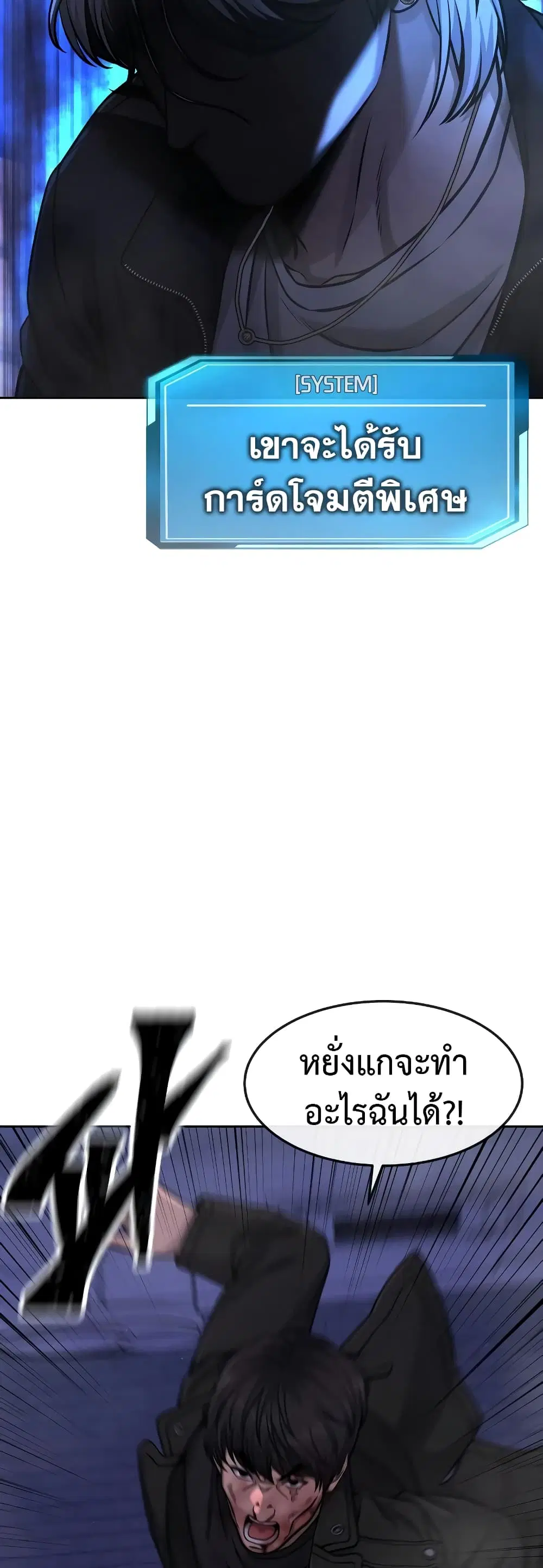 Quest Supremacy ตอนที่ 86 หน้า 44