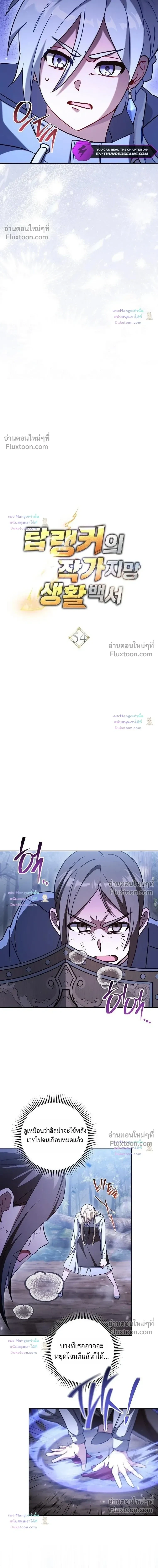 The Top Ranker’s Guide to an Aspiring Writer Life ตอนที่ 54 หน้า 7