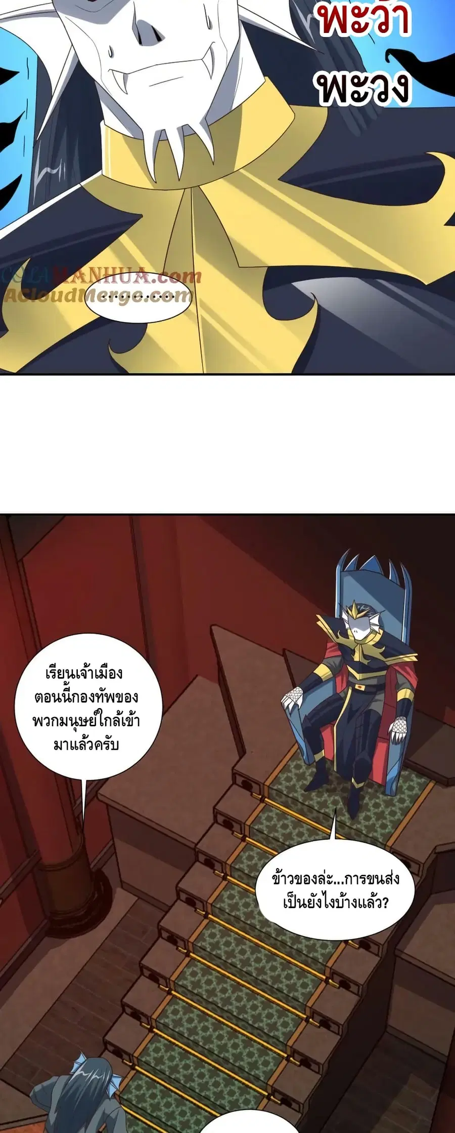High Energy Strikes ตอนที่ 266 หน้า 24