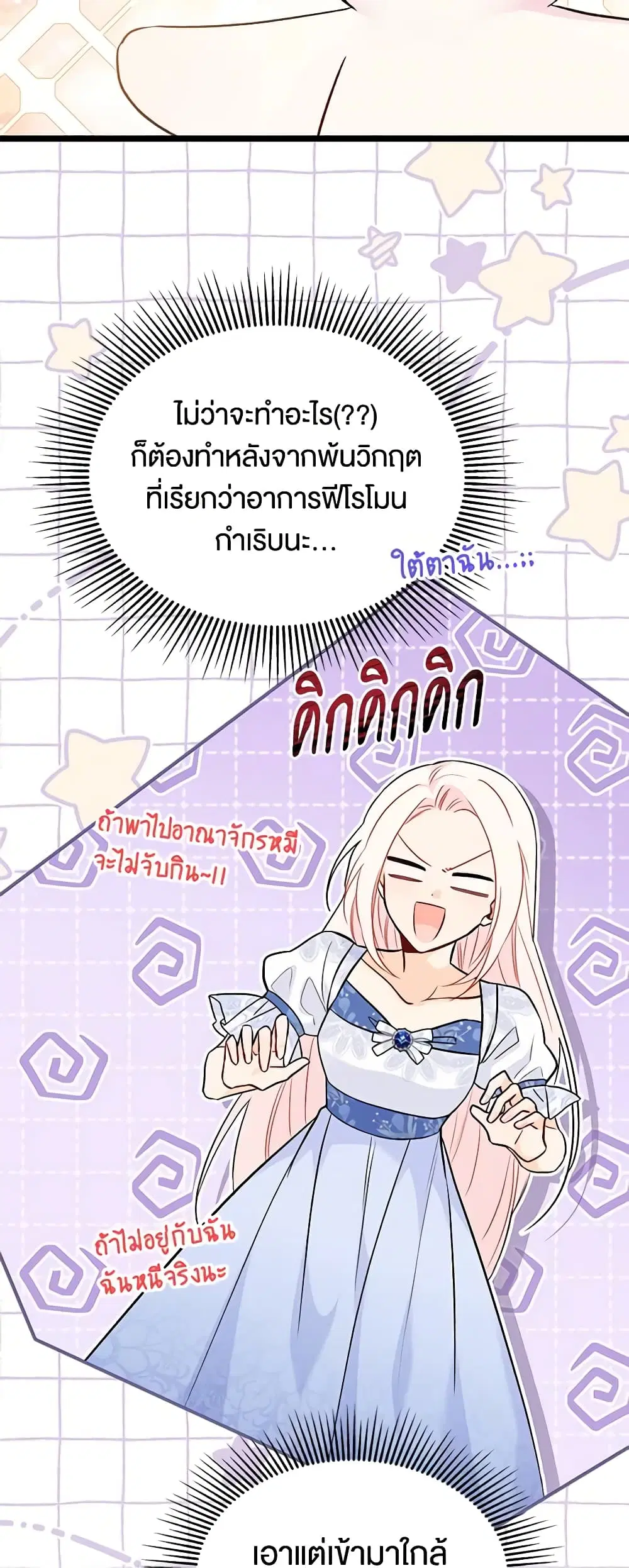 The Symbiotic Relationship Between a Panther and a Rabbit ตอนที่ 106 หน้า 29