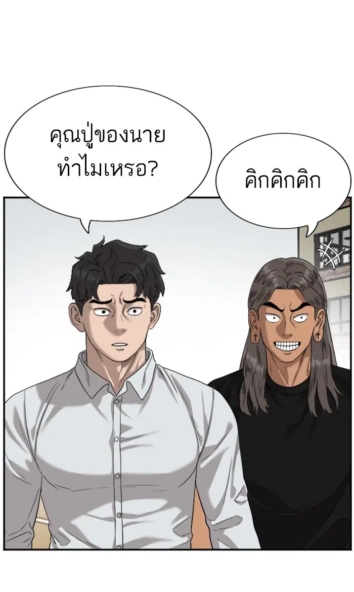 Bad Guy ตอนที่ 80 หน้า 8