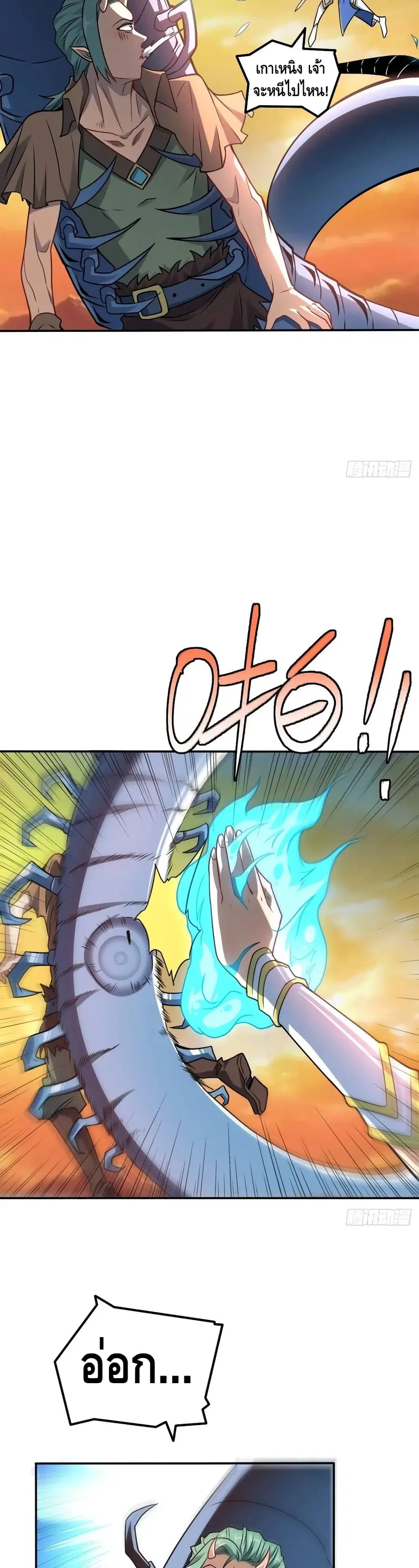 High Energy Strikes ตอนที่ 129 หน้า 8
