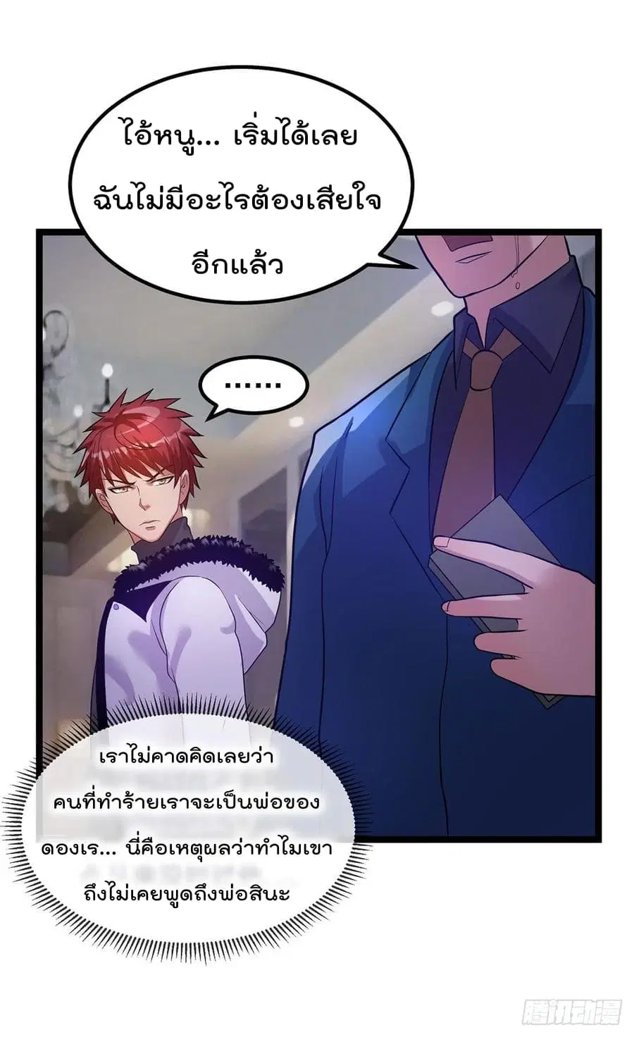 Immortal King of City ตอนที่ 43 หน้า 4