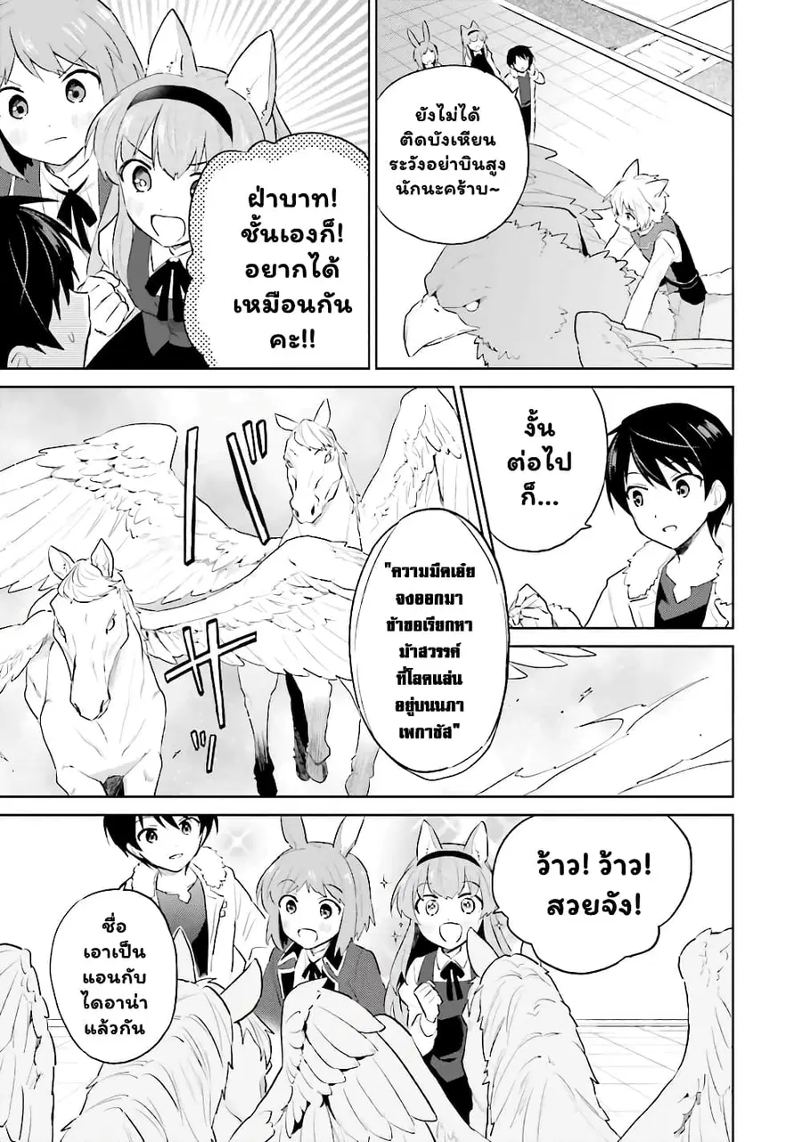 In Another World With My Smartphone ตอนที่ 48.1 หน้า 7