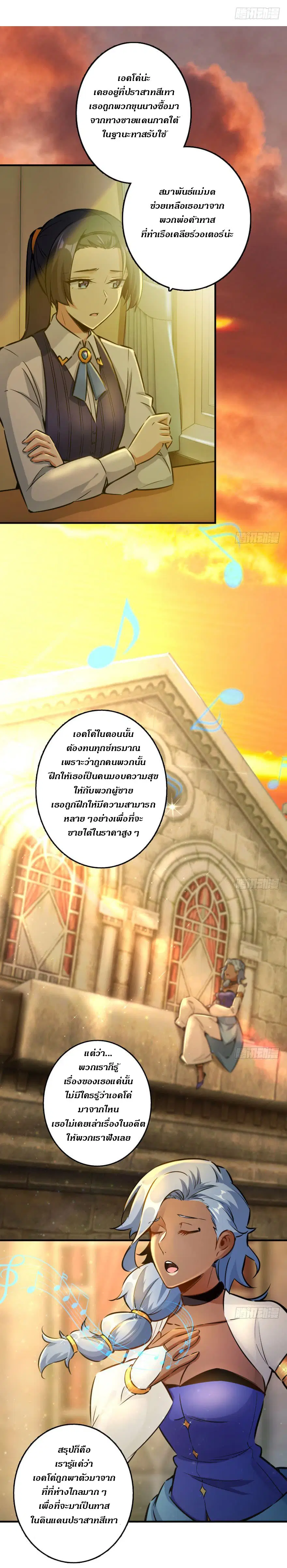 Release That Witch ตอนที่ 76 หน้า 4