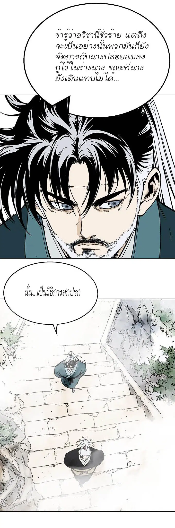 Gosu ตอนที่ 120 หน้า 14