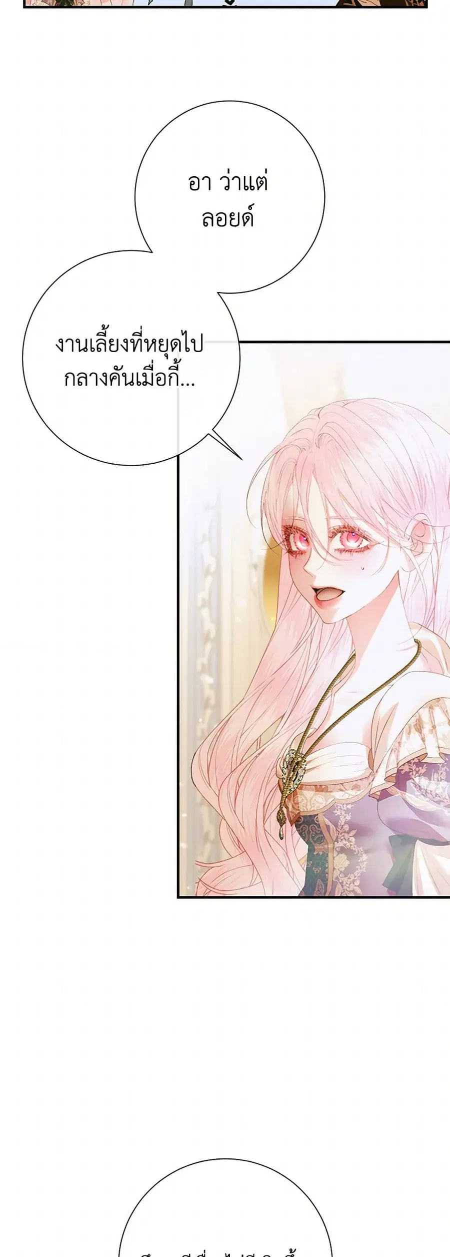 Becoming The Villain’s Family ตอนที่ 117 หน้า 9