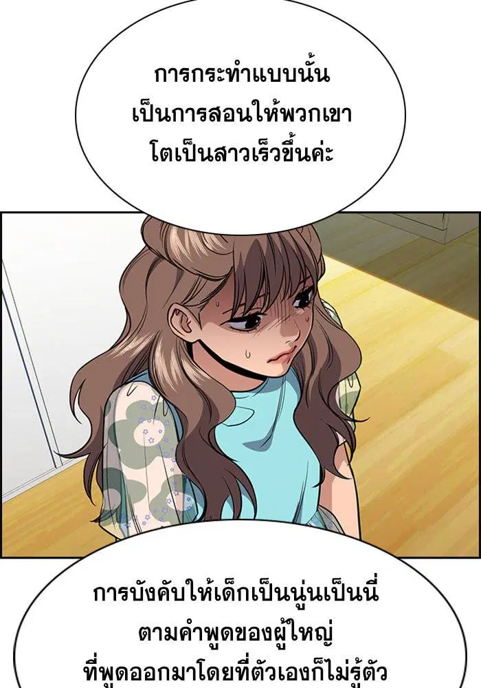 True Education ตอนที่ 43 หน้า 56