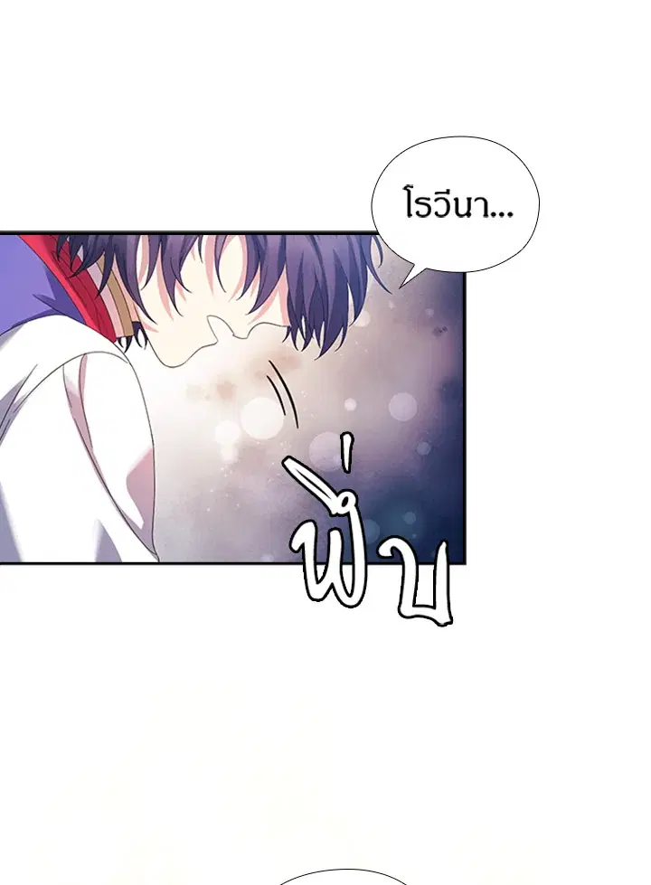 Satan’s Bride ตอนที่ 158 หน้า 29
