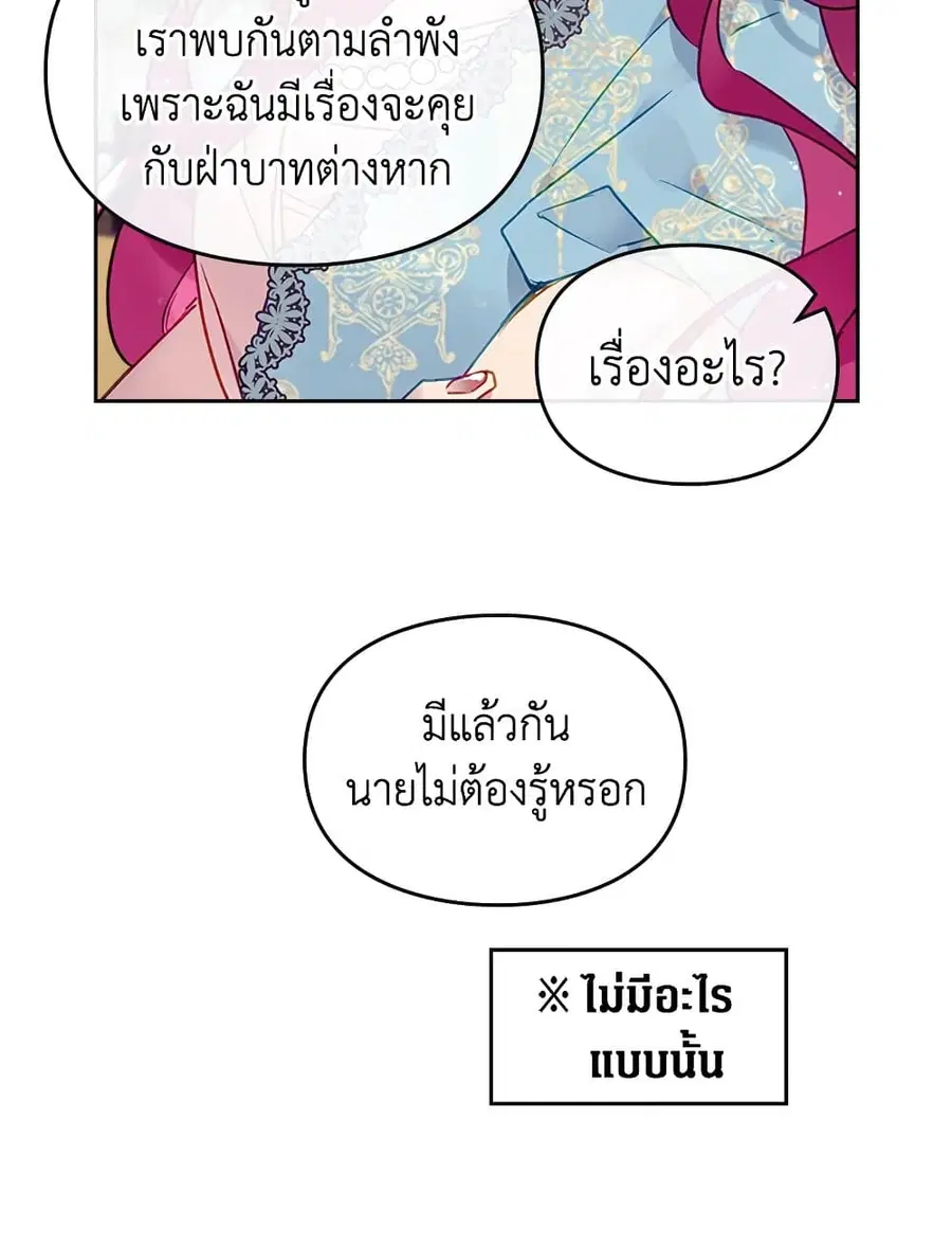 Death Is The Only Ending For The Villainess ตอนที่ 87 หน้า 17