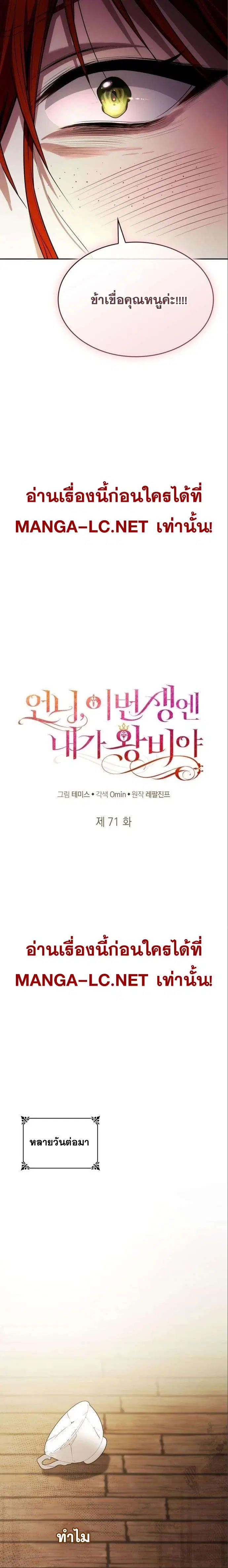 Sister I Am the Queen in This Life ตอนที่ 71 หน้า 10