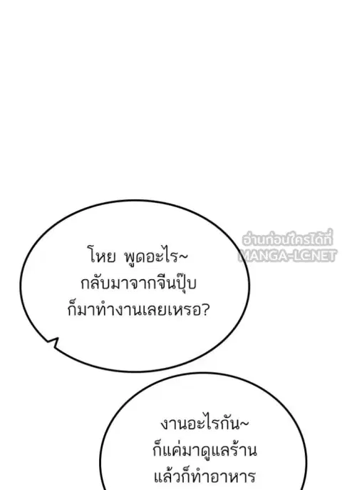 Bad Guy ตอนที่ 255 หน้า 137