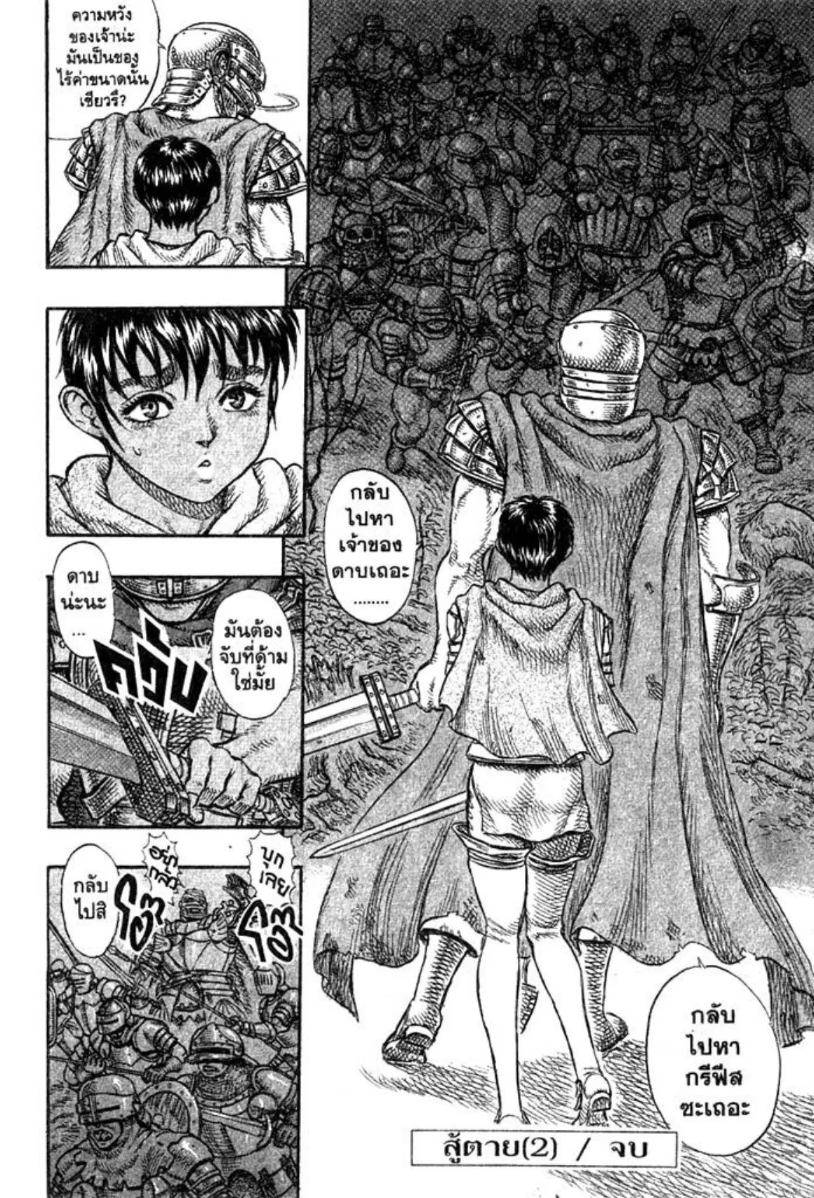 Berserk ตอนที่ 35 หน้า 23