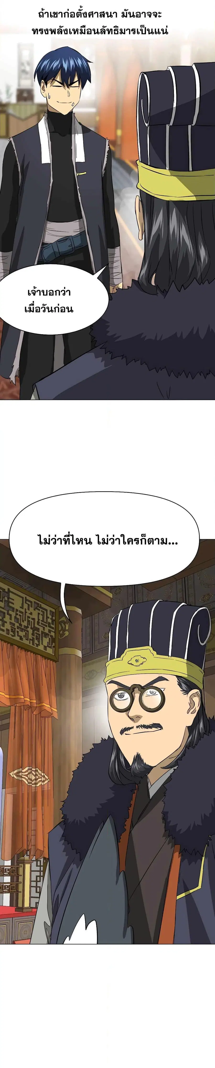 Infinite Level Up In Murim ตอนที่ 134 หน้า 33