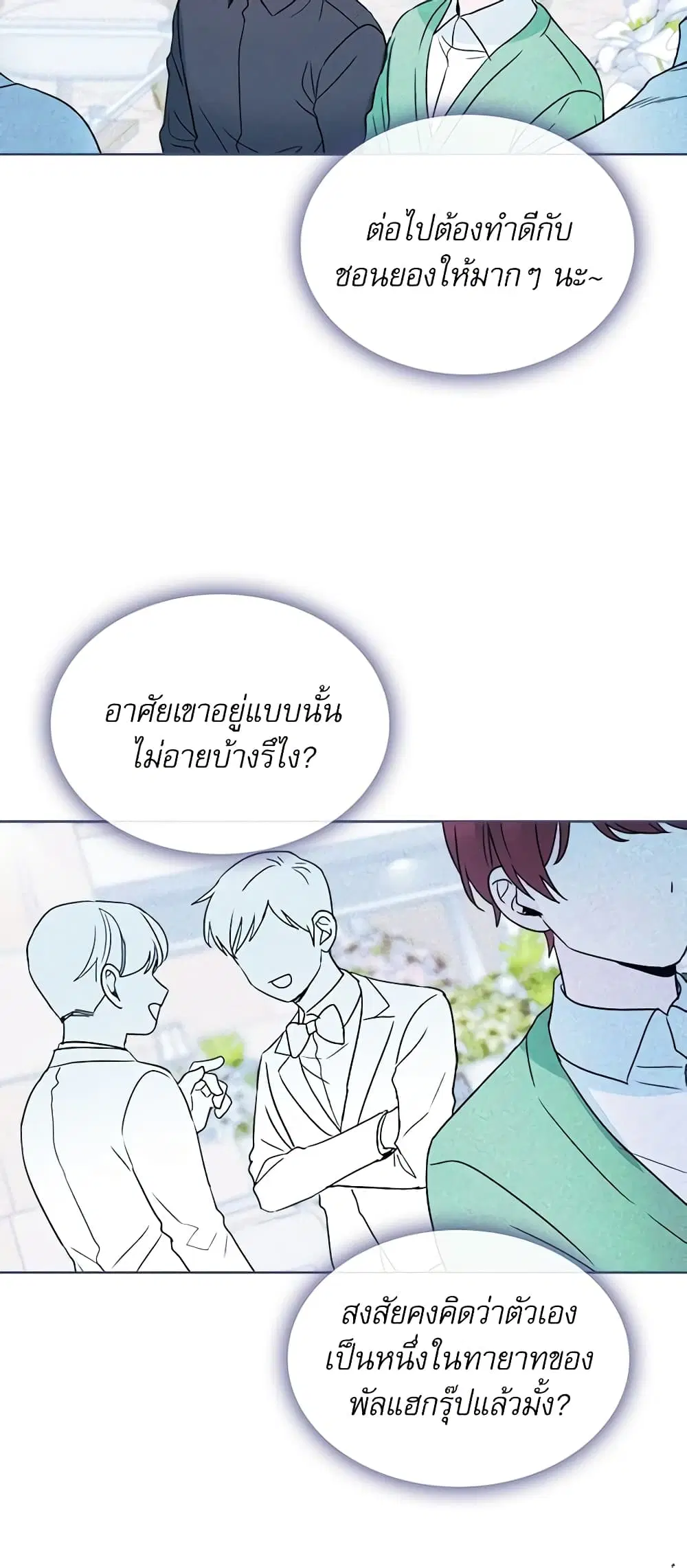 My Life as an Internet Novel ตอนที่ 127 หน้า 16