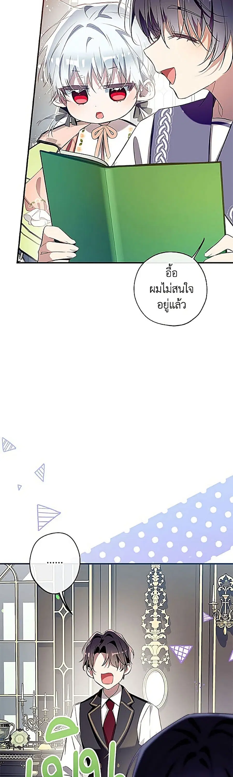 Can We Become a Family? ตอนที่ 168 หน้า 41