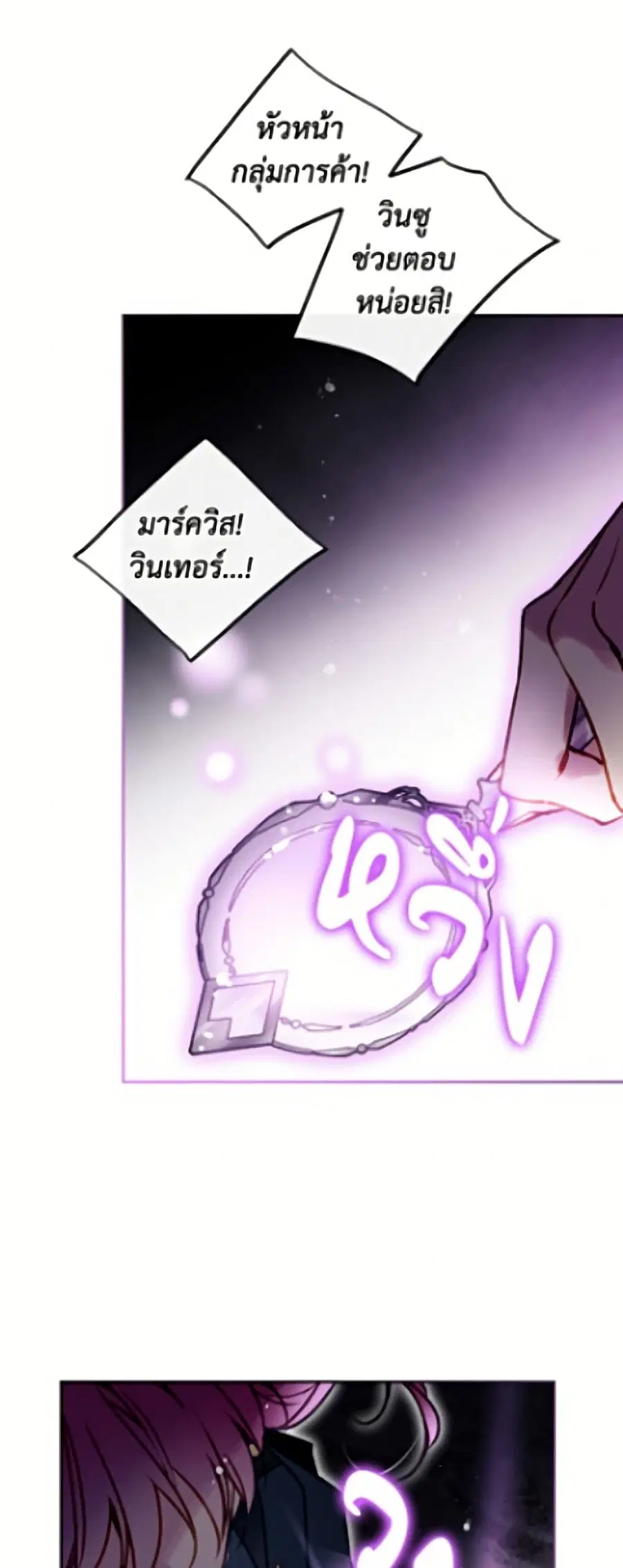 Death Is The Only Ending For The Villainess ตอนที่ 199 หน้า 30