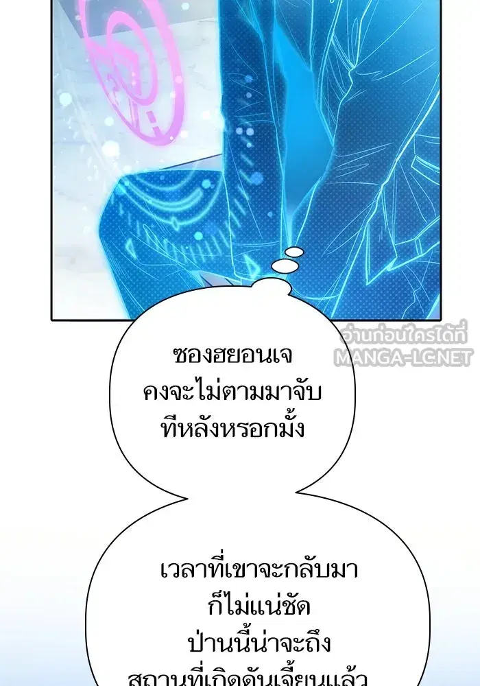 The S-Classes That I Raised (My S-Class Hunters) ตอนที่ 141 หน้า 45
