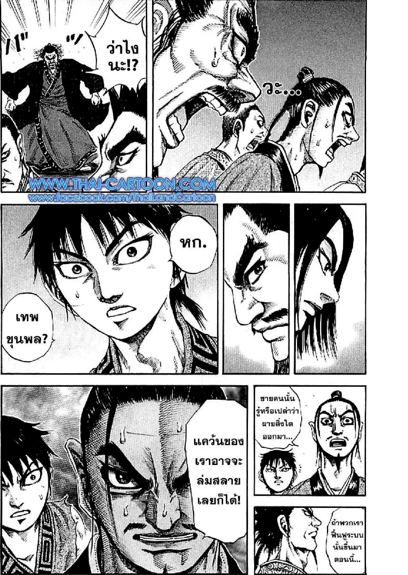 Kingdom ตอนที่ 98 หน้า 17