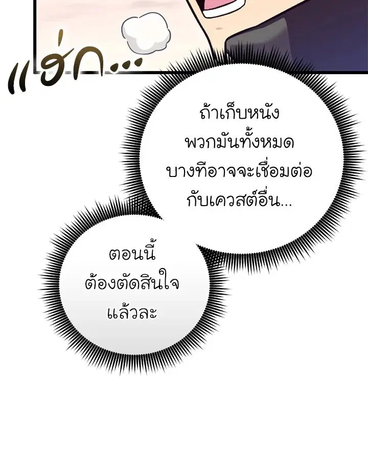 Arcane Sniper ตอนที่ 184 หน้า 90