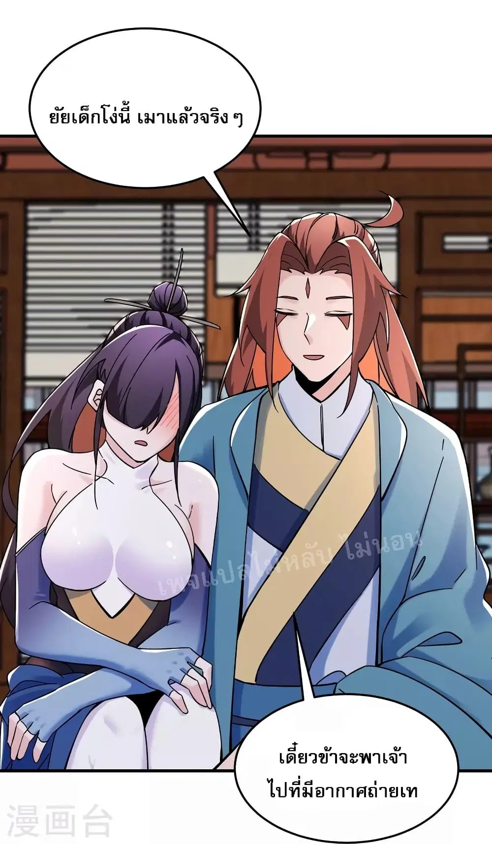My Harem is All Female Students ตอนที่ 105 หน้า 22