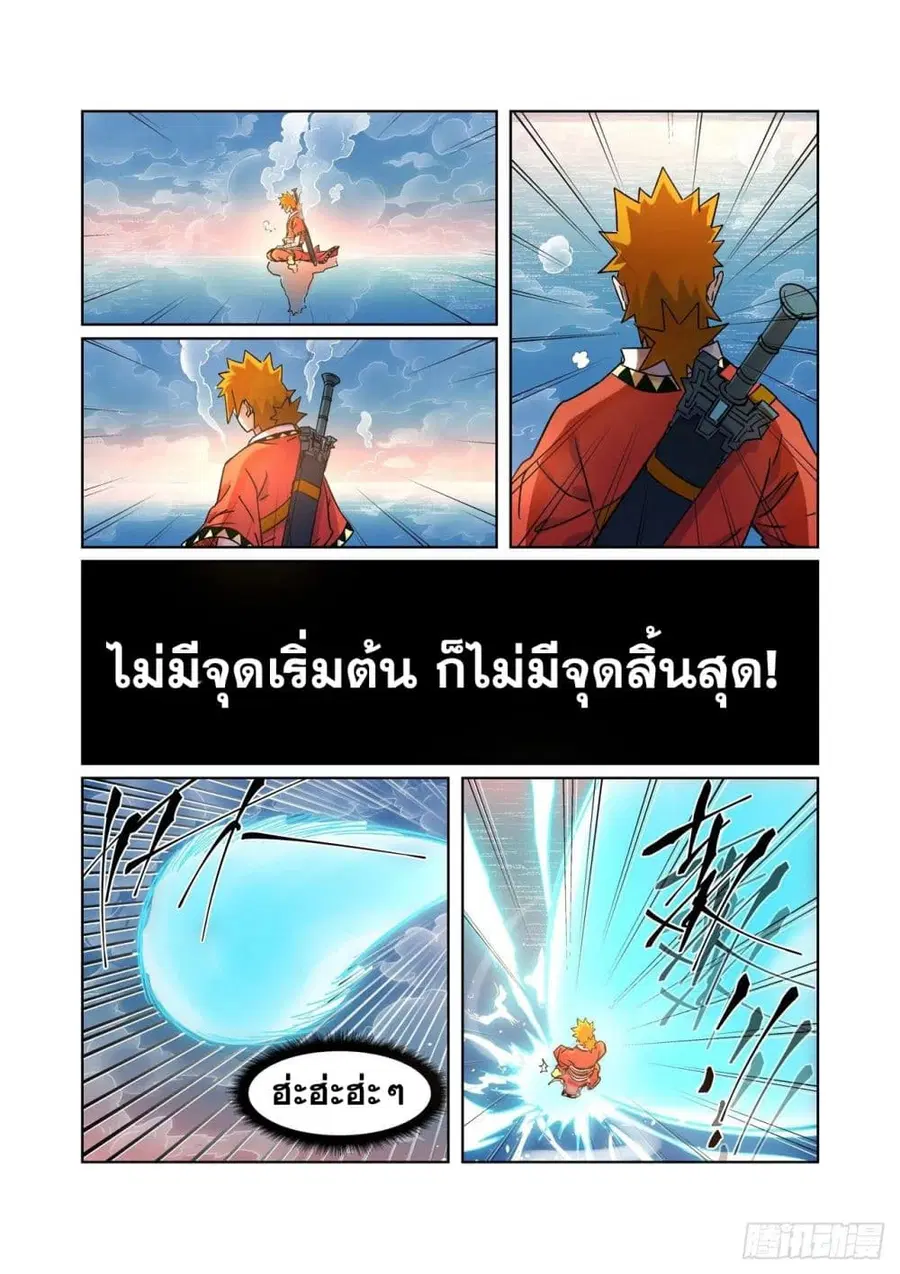 Tales of Demons and Gods ตอนที่ 285 หน้า 8
